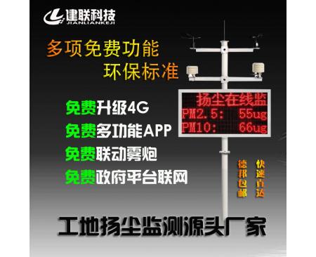 商丘平頂山揚塵噪音監(jiān)測廠家